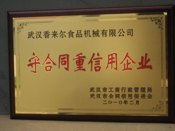 重質(zhì)量、守信譽(yù)優(yōu)質(zhì)企業(yè)