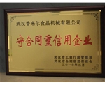 重質(zhì)量、守信譽(yù)優(yōu)質(zhì)企業(yè)